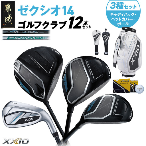 ゼクシオ 14 スチールシャフト 12本セット ボール・ヘッドカバー
