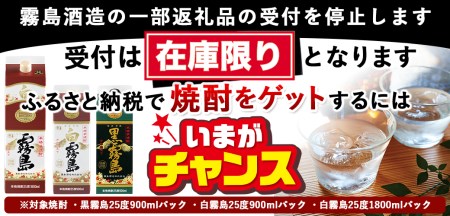 霧島「赤・黒・白」1.8Lパック5種5本セット ≪みやこんじょ特急便≫_27