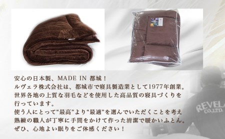 フランネル掛ふとん(ブラウン)【S】≪みやこんじょ快速便≫_AC-E102-R_( 都城市) 掛布団シングル/150×210cm 生地素材/ポリエステル100％(アルミ蒸着シート入) 吸汗速乾 抗菌防臭 防ダニ 日本製 寝具 清潔 東洋紡 高機能綿 毛織物