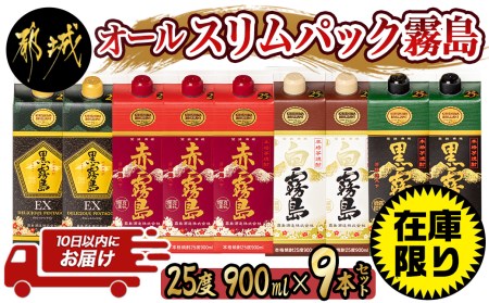霧島酒造(赤・黒・白)パック1.8L×6本_AE-1902