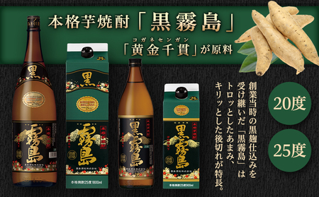 黒霧島 芋焼酎 20度 1800ml（1.8L）パック【1ケース（6本）】霧島酒造