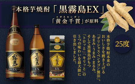 【霧島酒造】黒霧島EXパック(25度)900ml×7本 ≪みやこんじょ特急便≫_22-0732_(都城市) 黒霧島EX25度 900ミリリットル×7本セット 五合パック 本格芋焼酎 水割り/お湯割り/ロック くろきり クロキリ