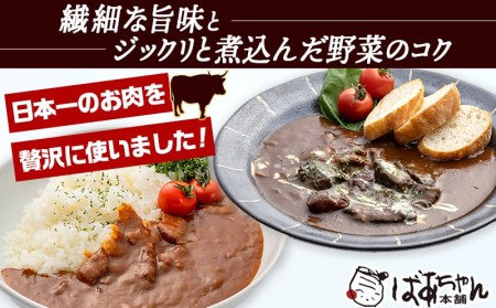 日本一宮崎牛ビーフカレー＆ビーフシチュー※ポスト投函_LC-1502_(都城市) 宮崎牛 ビーフカレー ビーフシチュー 煮込み レトルト パウチ おうち時間 ポスト投函
