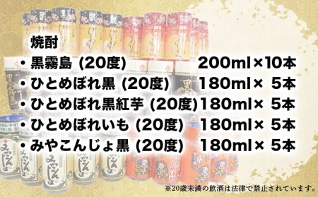 ワンカップちょい飲み(20度)30本セット ≪みやこんじょ特急便≫_17-2201_(都城市) 黒霧島 ひとめぼれ黒 ひとめぼれ黒紅芋 ひとめぼれいも みやこんじょ黒 20度