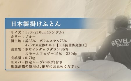 TTCサテン羽毛合掛ふとん ホワイトダック85%(ブルー)【S】_AD-E102_(都