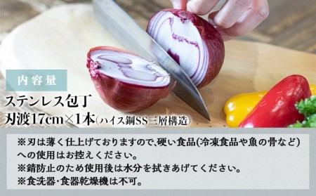 【職人の手打ち包丁】1本 (ステンレス 刃渡17cm)_21-3301_(都城市) 包丁 刃物 三層構造 薄さ 手打ち 高品質 一生もの 製造・販売・修理まで一貫