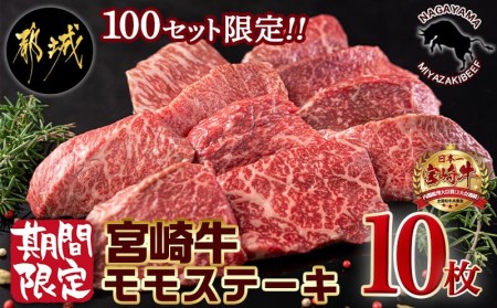 人気ブランド多数対象 冬特集 宮崎牛モモステーキ90g 15枚 Ad 2506 Oj