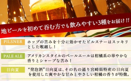 KIRISHIMA BEER 3種3本セット≪ビギナーズセレクト≫_AA-0104_(都城市) 地ビール 霧島酒造 ピルスナー ペールエール 発泡酒 日向夏 各330ml 3本セット おうち時間 キャンプ BBQで楽しめる