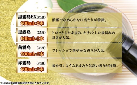 わくわく晩酌4種900ml×5本セット ≪みやこんじょ特急便≫ - 焼酎 黒霧島EX 黒霧島 茜霧島 赤霧島 25度 900ml 17-6701