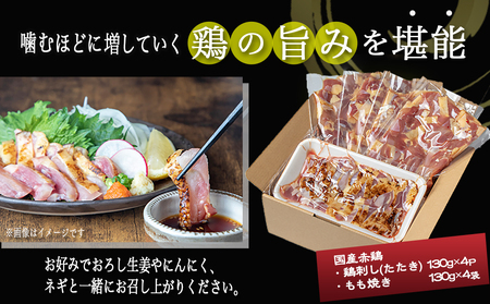 【たしろ屋】赤鶏たたき&もも焼き 1kgセット_MJ-9907_(都城市) 国産赤鶏 鶏刺し たたき もも焼き タレ漬け 真空パック 味付き