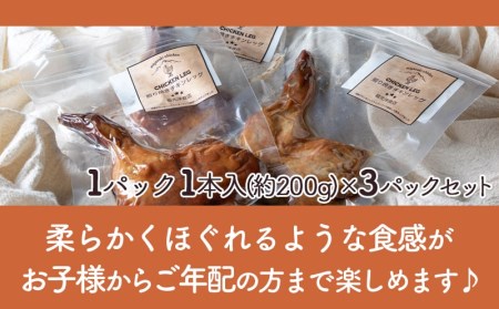 骨付き照り焼きチキンレッグ_LG-H302_(都城市) 骨付き照り焼きチキン 1本入(約200g)×3パック 真空パック おかず