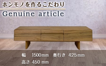 よか1500TVボード_H1-4301_(都城市) テレビボード 日本製 幅150cm×奥行き42.5cm×高さ45cm 楠の木 無垢材 防虫効果 橋詰家具 開梱/組み立て/設置込み 国産木材使用 ローボード エレガント モダン