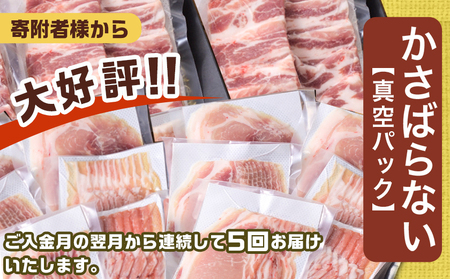 全部真空パック！5回お届け☆都城産豚「ゆずポーク」とゆず加工品の定期便_TAA5-1405_(都城市) 国産豚肉 さっぱりとした食感 5ヶ月定期便 月に1回お届け 5ヶ月連続 