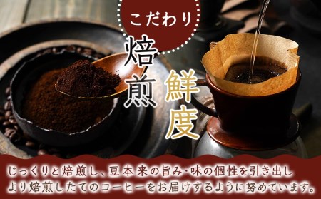 焙煎職人こだわりのコーヒー【粉】250g 小分けパック(ジッパー・バルブ付) ※中深煎り※_LA-3302_(都城市) コーヒー粉 250g×1パック 少量パック ジッパー・バルブ付き 保存に便利 ポスト投函 珈琲