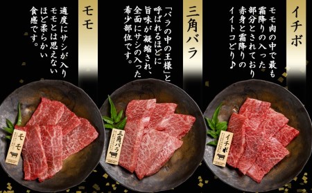 【A5】宮崎牛焼肉3種食べ比べセット【三角バラ・イチボ・モモ】_AC-0110_(都城市) 都城産宮崎牛 A5 三角バラ焼肉用 モモ焼肉用 イチボ焼肉用 各120g 1トレー盛り合わせ 焼肉