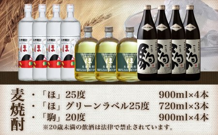 麦焼酎シリーズ3種11本セット(「ほ」25度・「ほ」グリーンラベル25度