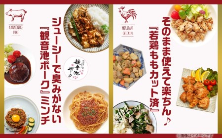 観音池ポークミンチ＆宮崎県産若鶏もも肉カット済3.5kg_MJ-9226_(都城市) 都城産 観音池ポーク 豚肉ミンチ 宮崎県産 若鶏もも肉切り身 鶏肉 真空パック 