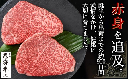 数量限定！【宮崎牛A5】≪赤身霜降り≫モモステーキ 計約300g(2枚) (乙守牛)_19-6501_(都城市) 都城産宮崎牛 乙守牛 A5 赤身霜降りモモステーキ 2枚 真空パック 約300g ギフト 贈答用 