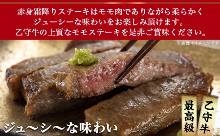 数量限定！【宮崎牛A5】≪赤身霜降り≫モモステーキ 計約300g(2枚) (乙守牛)_19-6501_(都城市) 都城産宮崎牛 乙守牛 A5 赤身霜降りモモステーキ 2枚 真空パック 約300g ギフト 贈答用 
