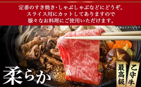 数量限定!【宮崎牛A5】肩ロースすきしゃぶ500g(乙守牛)_24-6503_(都城市) 都城産宮崎牛 乙守牛 A5 肩ロースすきしゃぶ 500g×1パック 牛肉