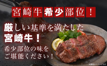 宮崎牛ミスジステーキ 約100g×6枚(真空)_AC-8918_(都城市) 宮崎県産宮崎牛 1枚ずつ真空 ミスジステーキ 希少部位