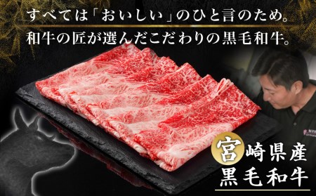 宮崎県産黒毛和牛（A4以上）【赤身霜降り】すきしゃぶ800g (400g×2P)_MJ-6525_(都城市) 宮崎県産黒毛和牛 ウデまたはモモスライス すきしゃぶ 400g×2 ギフト 贈答用