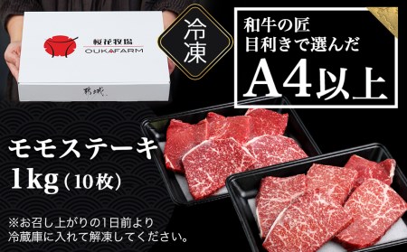 宮崎県産黒毛和牛(A4以上) モモステーキ1kg (10枚)_21-6501_(都城市) 宮崎県産黒毛和牛 モモステーキ 10枚 1000g 500g×2P 黒毛和牛 赤身 ステーキ ギフト 贈答用