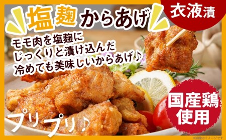 プリプリ♪塩こうじ唐揚げ＆チキン南蛮セット300g×7P_AA-4407_(都城市) 国産鶏 塩こうじ唐揚げ モモ肉 チキン南蛮 ムネ肉 衣液漬 タルタルソース 甘酢 揚げるだけ 下処理済み