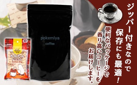 焙煎職人こだわりのコーヒー【粉】250g 小分けパック(ジッパー・バルブ付) 中深煎り※ポスト投函≪かんたんドリップ30枚付≫_LB-3301_(都城市) コーヒー粉 250g×1パック 少量パック ドリップ ジッパー・バルブ付き 保存に便利 中挽き ポスト投函 珈琲