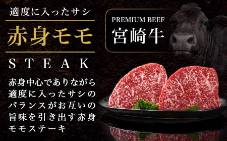 都城産宮崎牛赤身モモステーキ500g＆牛スジ肉1kg_21-4201_(都城市) 都城産宮崎牛 赤身モモステーキ 250g×2枚 牛スジ肉（真空）500g×2袋 宮崎牛 牛肉 モモ ステーキ ギフト 贈答用