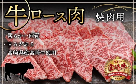 牛・豚・鶏の焼肉セット(宮崎牛ロース肉・豚バラ肉・若鶏もも肉)_AC-I601_(都城市) 宮崎県産宮崎牛 ロースまたは肩ロース肉 宮崎県産豚 バラ肉 国産若鶏 もも肉 焼肉用