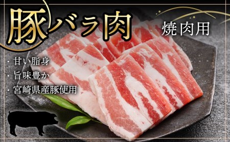 牛・豚・鶏の焼肉セット(宮崎牛ロース肉・豚バラ肉・若鶏もも肉)_AC-I601_(都城市) 宮崎県産宮崎牛 ロースまたは肩ロース肉 宮崎県産豚 バラ肉 国産若鶏 もも肉 焼肉用