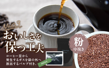 5回お届け!焙煎職人こだわりのコーヒー定期便【粉】250g 小分けパック(ジッパー・バルブ付) ※中深煎り※ポスト投函_TLA5-3301_(都城市) レギュラーコーヒー コーヒー粉 250g×1パック 少量パック ジッパー付き ポスト投函 珈琲 5ヶ月定期便