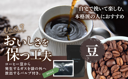 10回お届け!焙煎職人こだわりのコーヒー定期便【豆】250g 小分けパック(ジッパー・バルブ付) ※中深煎り※ポスト投函_TLA10-3302_(都城市) コーヒー豆 250g×1パック 少量パック ジッパー・バルブ付き ポスト投函 珈琲 全10回 毎月お届け 定期便