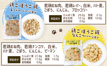 手づくり☆わんご飯『チキチキセット』_12-J502_(都城市) 犬用 手づくりご飯 鶏ごぼうご飯/なんこつ/レバー サーモンリゾット すき焼き風ご飯 とまとスープご飯 ドッグフード ペットフード