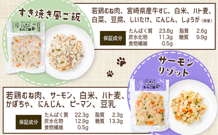 手づくり☆わんご飯『チキチキセット』_12-J502_(都城市) 犬用 手づくりご飯 鶏ごぼうご飯/なんこつ/レバー サーモンリゾット すき焼き風ご飯 とまとスープご飯 ドッグフード ペットフード