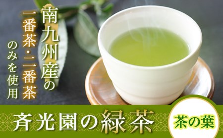 どどーんと緑茶詰合せセット 750g(250g×3袋)_LC-C304_(都城市) 茶の葉 番茶 緑茶 斉光園