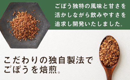 ごぼう茶 60g×2袋_AA-J601_(都城市) ごぼう茶 60g×2袋 都城産 着色料・香料無添加 ティーパック不使用