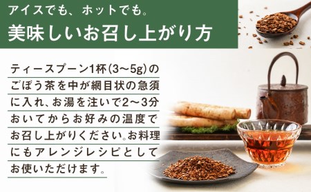 ごぼう茶 300g_MJ-J601_(都城市) ごぼう茶 300g 都城産 着色料・香料無添加 ティーパック不使用
