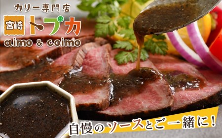 宮崎牛ローストビーフ2本セット(ごまだれステーキソース付き)_AC-J901_(都城市) 宮崎県産 宮崎牛ローストビーフ 200g×2本 ごまだれステーキソース 150g×1個 ローストビーフ