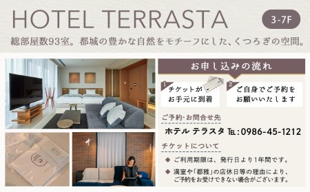 【HOTEL TERRASTA】デラックスツインルーム　鉄板焼きコース ≪1泊朝夕食事付 宿泊券2名様分≫_AS-K501_(都城市) 都城牛 鉄板焼 都雅 みやこみやび 2食付き