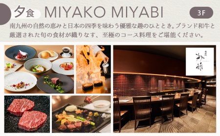 【HOTEL TERRASTA】クラフトルーム　鉄板焼きコース ≪1泊朝夕食事付 宿泊券2名様分≫_AR-K501_(都城市) ホテル テラスタ 宮崎県産宮崎牛 鉄板焼  都雅 2食付き