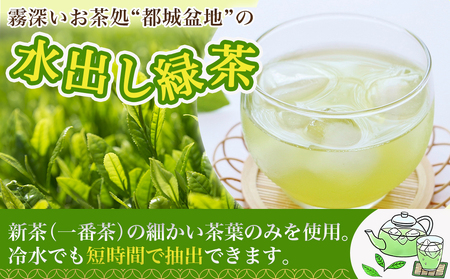 水出し緑茶ティーバッグ3袋セット※ポスト投函≪みやこんじょ快速便≫_LC-C305-R_(都城市) 緑茶 水出し テトラ型ティーバッグ ポスト投函