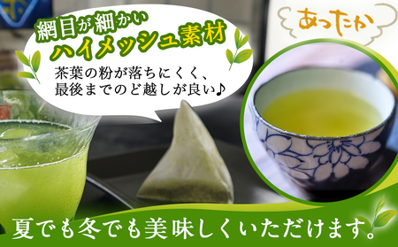 水出し緑茶ティーバッグ3袋セット※ポスト投函≪みやこんじょ快速便≫_LC-C305-R_(都城市) 緑茶 水出し テトラ型ティーバッグ ポスト投函