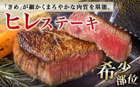 【黒毛和牛】ヒレステーキ300g(150g×2枚)_MJ-4210_(都城市) 国産 黒毛和牛 和牛 ヒレステーキ 300g 150g×2枚 