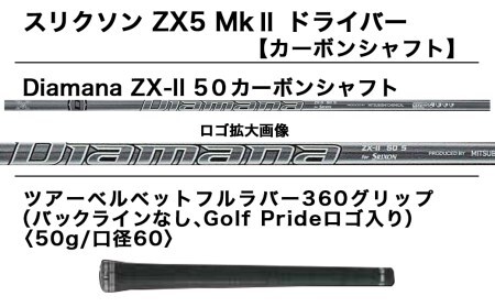 スリクソン ZX5 Mk II ドライバー 【S/10.5】_ZT-C701_S105_(都城市) ゴルフクラブ スリクソン ドライバー  (オリジナルヘッドカバー付き) DUNLOP(ダンロップ) 日本正規品