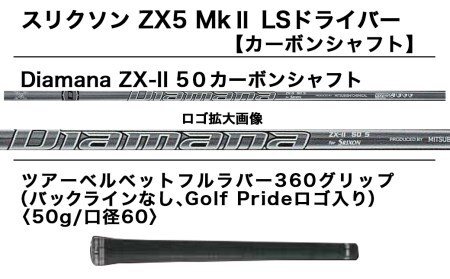 スリクソン ZX5 Mk II LS ドライバー 【S/9.5】_ZT-C702_S95_(都城市