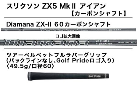 スリクソン ZX5 Mk II アイアン 6本セット 【カーボンシャフト/S  】_ZE-C704_S_(都城市) ゴルフクラブ スリクソン アイアン 6本セット DUNLOP(ダンロップ) 日本正規品