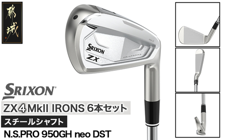 ダンロップ スリクソン ZX4 Mk-II アイアンセット 6本組(5-P) NSプロ 950GH neo DST スチールシャフト DUNLOP  SRIXON NSPRO ネオ MKII マーク2 マークII MK2 【☆超目玉】 - クラブ（メンズ）