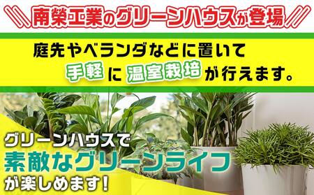 グリーンハウス【0.5坪用・棚付】〈NH-5〉_AM-J401_(都城市) グリーンハウス 0.5坪用 棚付 組立式 組立説明書付 ビニール温室 農業  鉢植え 観葉植物 | 宮崎県都城市 | ふるさと納税サイト「ふるなび」